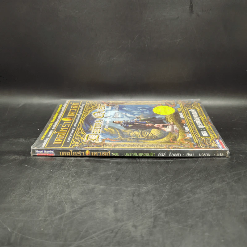 เดลโทร่า เควสท์ เล่ม 1 ตอนบุษราคัมสุดขอบฟ้า - อีมีลี่ ร็อคด้า รูปที่ 3