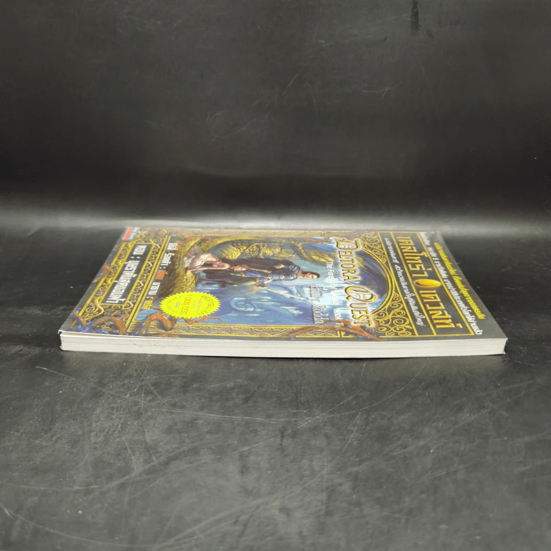 เดลโทร่า เควสท์ เล่ม 1 ตอนบุษราคัมสุดขอบฟ้า - อีมีลี่ ร็อคด้า รูปที่ 5