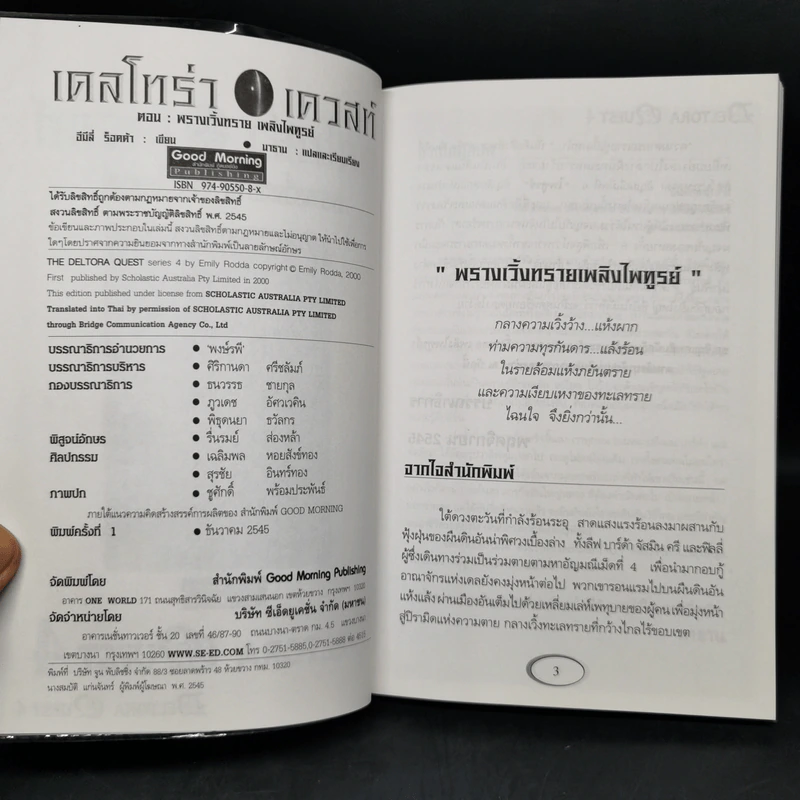 เดลโทร่า เควสท์ เล่ม 4 ตอนพรางเวิ้งทราย เพลิงไพฑูรย์ - อีมีลี่ ร็อคด้า รูปที่ 8
