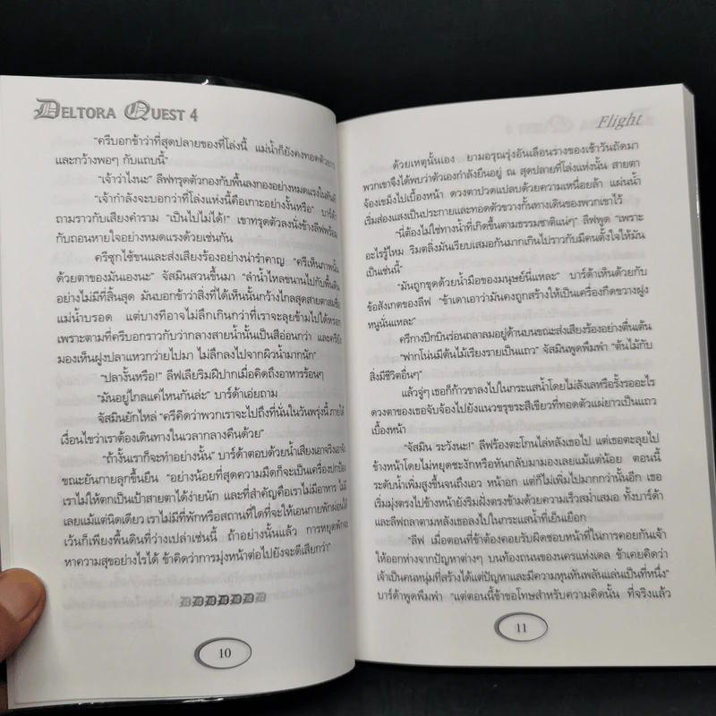 เดลโทร่า เควสท์ เล่ม 4 ตอนพรางเวิ้งทราย เพลิงไพฑูรย์ - อีมีลี่ ร็อคด้า รูปที่ 9