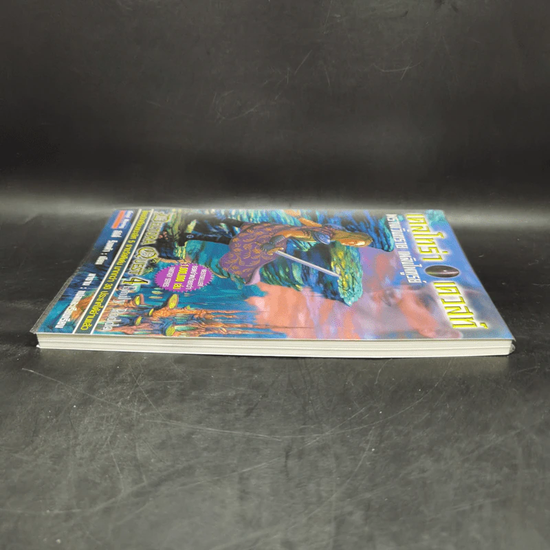 เดลโทร่า เควสท์ เล่ม 4 ตอนพรางเวิ้งทราย เพลิงไพฑูรย์ - อีมีลี่ ร็อคด้า รูปที่ 5