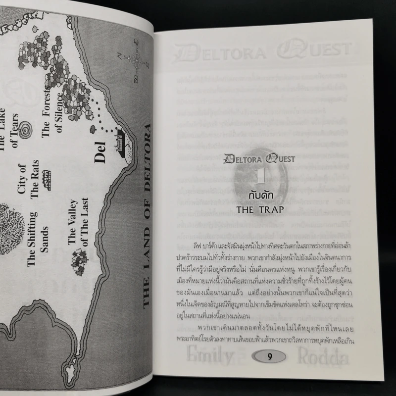 เดลโทร่า เควสท์ เล่ม 3 ตอนมนตรามุกดามหานที - อีมีลี่ ร็อคด้า รูปที่ 8