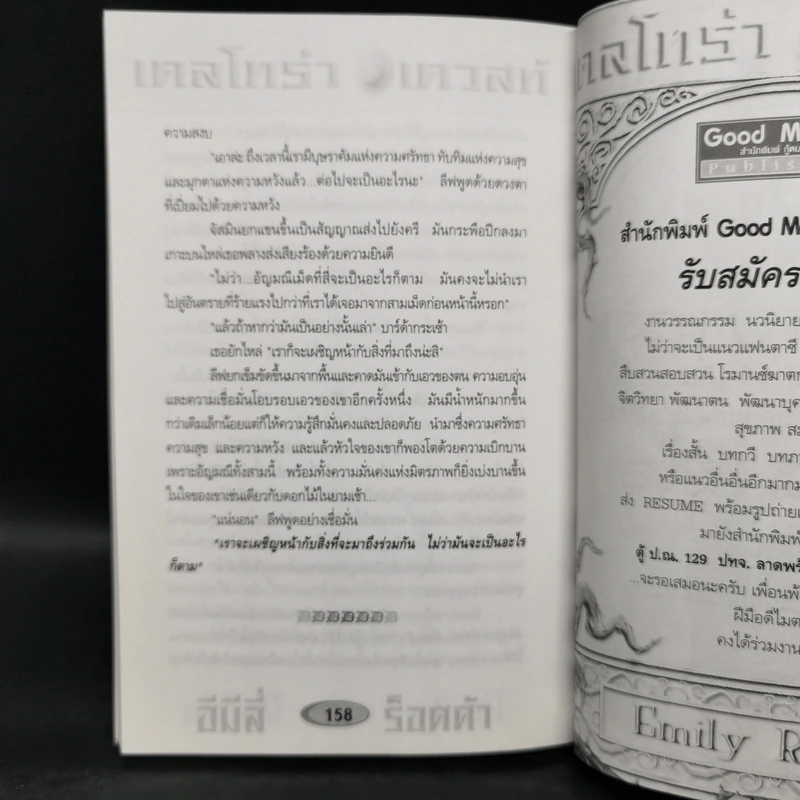 เดลโทร่า เควสท์ เล่ม 3 ตอนมนตรามุกดามหานที - อีมีลี่ ร็อคด้า รูปที่ 10
