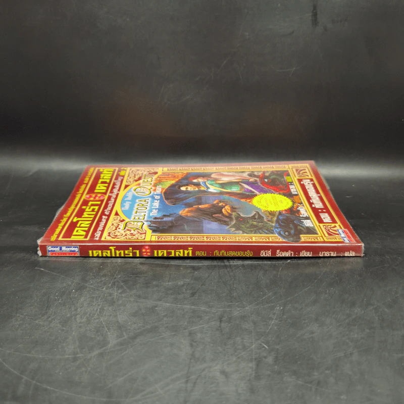 เดลโทร่า เควสท์ เล่ม 2 ตอนทับทิมสุดขอบรุ้ง - อีมีลี่ ร็อคด้า รูปที่ 3