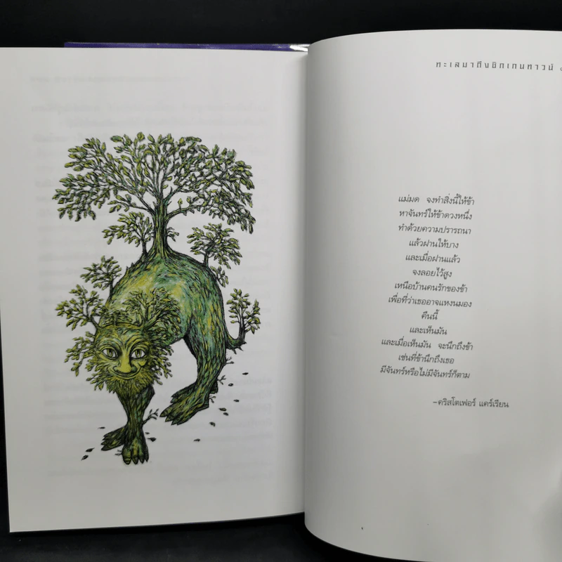 Abarat อบารัต เล่ม 1-2 - Clive Barker (ไคลฟ์ บาร์เกอร์) รูปที่ 15