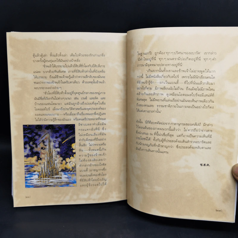 Abarat อบารัต เล่ม 1-2 - Clive Barker (ไคลฟ์ บาร์เกอร์) รูปที่ 11