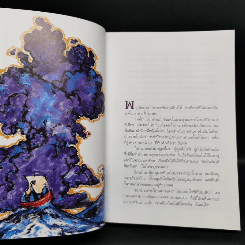 Abarat อบารัต เล่ม 1-2 - Clive Barker (ไคลฟ์ บาร์เกอร์) รูปที่ 10