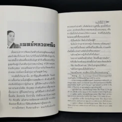 แดจังกึม จอมนางแห่งวังหลวง 4 เล่มจบ - Yu min-Ju รูปที่ 16