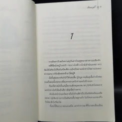แม่ทัพใหญ่ผู้นี้คือสามีข้า 3 เล่มจบ - เทียนหรูอวี้ รูปที่ 8