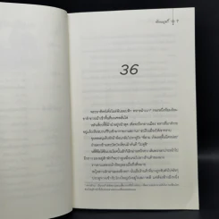 แม่ทัพใหญ่ผู้นี้คือสามีข้า 3 เล่มจบ - เทียนหรูอวี้ รูปที่ 9