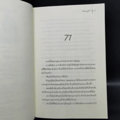 แม่ทัพใหญ่ผู้นี้คือสามีข้า 3 เล่มจบ - เทียนหรูอวี้ รูปที่ 10