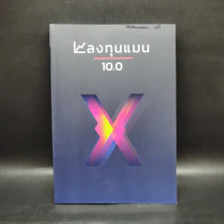 ลงทุนแมน 10.0 - ลงทุนแมน รูปที่ 1