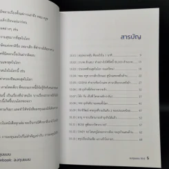 ลงทุนแมน 10.0 - ลงทุนแมน รูปที่ 9