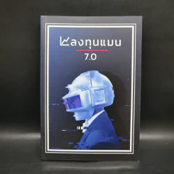 ลงทุนแมน 7.0 - ลงทุนแมน รูปที่ 1