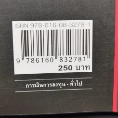 ลงทุนแมน 6.0 - ลงทุนแมน รูปที่ 13