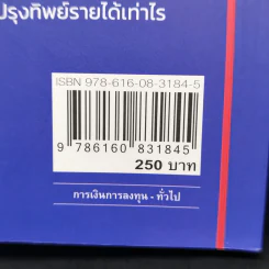 ลงทุนแมน 3.0 - ลงทุนแมน รูปที่ 13