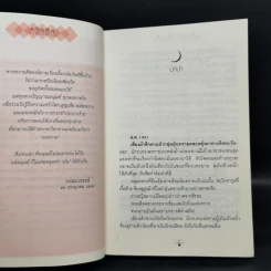 เส้นทรายสีเงา 2 เล่มจบ - วรรณวรรธน์ รูปที่ 10