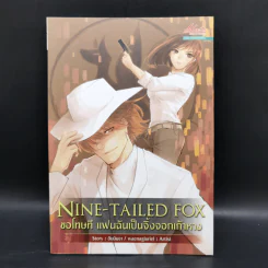 Nine-Tailed Fox ขอโทษที แฟนฉันเป็นจิ้งจอกเก้าหาง - ฮันนัมจา รูปที่ 1