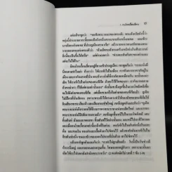 ความลับของการชำระบาปและการบังเกิดใหม่ 1 - อาจารย์อ๊อก ซู พาร์ค รูปที่ 12