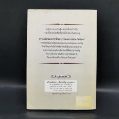 ความลับของการชำระบาปและการบังเกิดใหม่ 1 - อาจารย์อ๊อก ซู พาร์ค รูปที่ 2