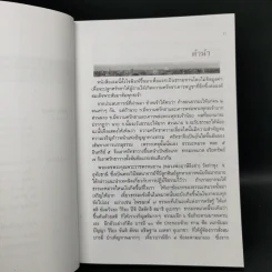 พุทธมงคลอานิสงส์ - พระชุมพล พลปญโญ รูปที่ 9