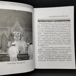 พุทธมงคลอานิสงส์ - พระชุมพล พลปญโญ รูปที่ 13