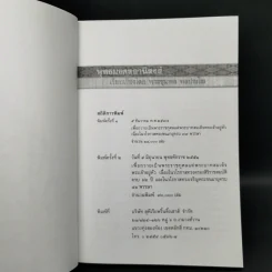 พุทธมงคลอานิสงส์ - พระชุมพล พลปญโญ รูปที่ 8