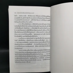 คริสตจักรที่เคลื่อนไปด้วยวัตถุประสงค์ - ริค วอร์เรน รูปที่ 13