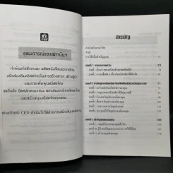 คริสตจักรที่เคลื่อนไปด้วยวัตถุประสงค์ - ริค วอร์เรน รูปที่ 9