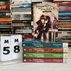 โรงเรียนเสนาธิการแห่งอานาธีเซีย 5 เล่มจบ - Sherry blssom รูปที่ 1
