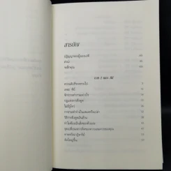 The Key เดอะคีย์ - Joe Vitale รูปที่ 10