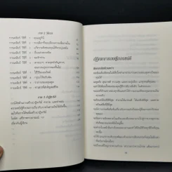 The Key เดอะคีย์ - Joe Vitale รูปที่ 11