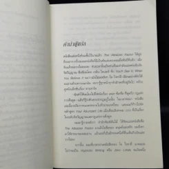 The Key เดอะคีย์ - Joe Vitale รูปที่ 9