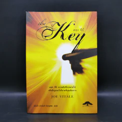The Key เดอะคีย์ - Joe Vitale