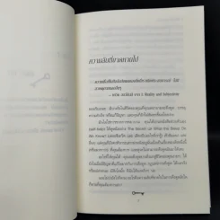 The Key เดอะคีย์ - Joe Vitale รูปที่ 13