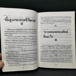 ฟุดฟิดฟอไฟ เล่ม 3 กับ แสงชัย สุนทรวัฒน์ - แสงชัย สุนทรวัฒน์ รูปที่ 12