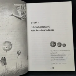 เงินเรื่องใหญ่ที่โรงเรียนไม่เคยสอน - โจ มณฑานี ตันติสุข รูปที่ 10