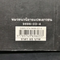 ชมรมขนหัวลุก Goosebumps ตอน บ้านนี้ผีชวนอยู่ - R.L.Stine รูปที่ 11
