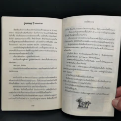 ชมรมขนหัวลุก Goosebumps ตอน บ้านนี้ผีชวนอยู่ - R.L.Stine รูปที่ 10
