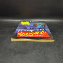 ชมรมขนหัวลุก Goosebumps ตอน บ้านนี้ผีชวนอยู่ - R.L.Stine รูปที่ 6