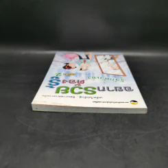 อยากรวยต้องรู้ เล่ม 2 รู้จักตัวเอง รูปที่ 6