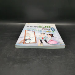 อยากรวยต้องรู้ เล่ม 2 รู้จักตัวเอง รูปที่ 4