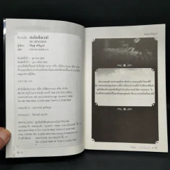 เกิดใหม่ในชาตินี้ Incarnation - วิศิษฐ์ ศรีพิบูลย์ รูปที่ 8