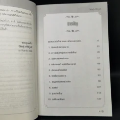 เกิดใหม่ในชาตินี้ Incarnation - วิศิษฐ์ ศรีพิบูลย์ รูปที่ 10