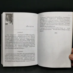 สันติรำลึก - หลวงพ่อชุมพล พลปญฺโญ รูปที่ 14