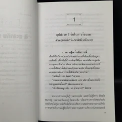 กล้าที่จะขอ The Aladdin Factor - จอห์น เกรย์ รูปที่ 13