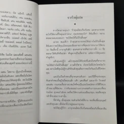 กล้าที่จะขอ The Aladdin Factor - จอห์น เกรย์ รูปที่ 9