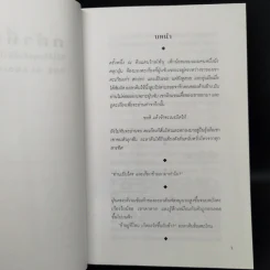 กล้าที่จะขอ The Aladdin Factor - จอห์น เกรย์ รูปที่ 12