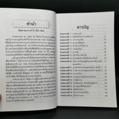 รวมคำเทศนาฟื้นฟูของ ดร.จอห์น ซง รูปที่ 9