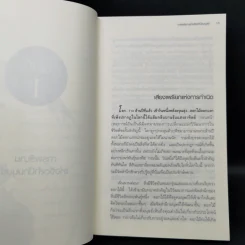 A New Earth โลกใหม่ ตื่นรู้สู่จุดหมายแห่งชีวิต - Eckhart Tolle รูปที่ 11